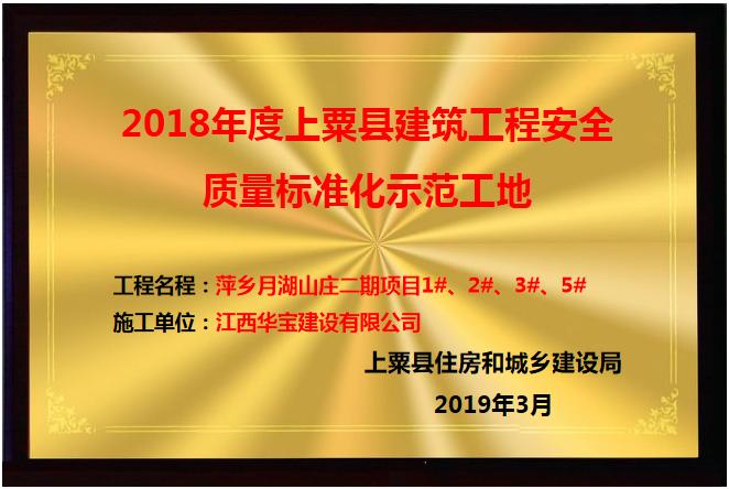 建筑工程安全质量标化示范工地