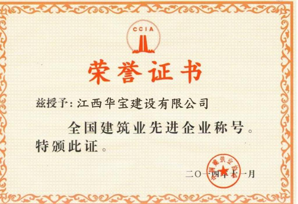 全国建筑业先进企业