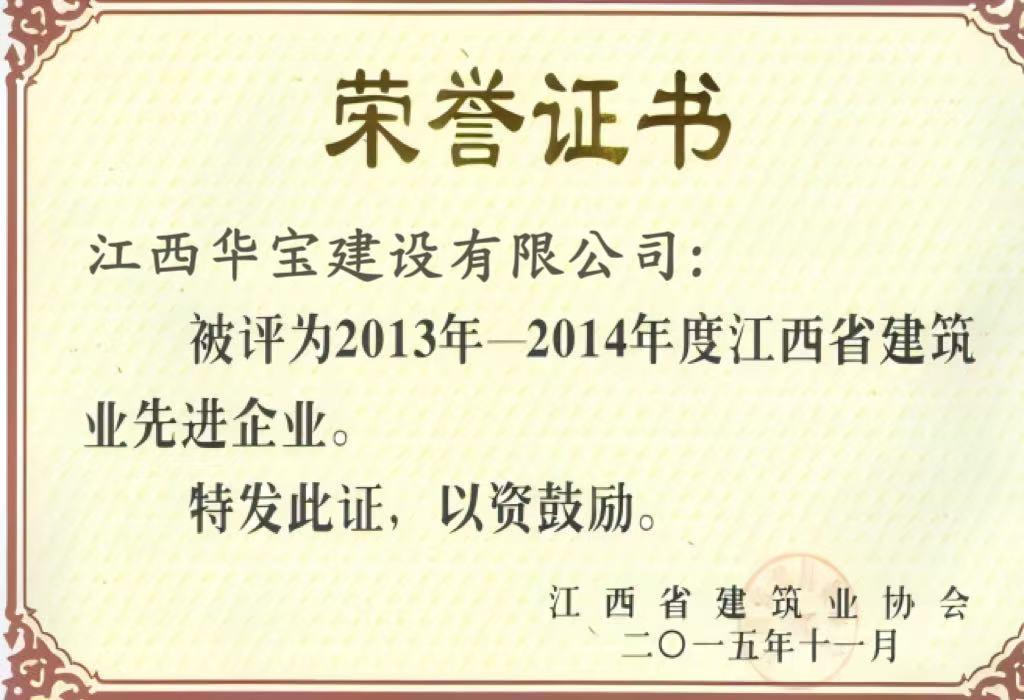 江西省建筑业先进企业